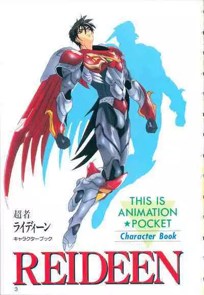 This is Animation Pocket- Chouja Reideen Character Book