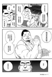 [戦艦コモモ] 親父 [CHN] [黑夜汉化组]