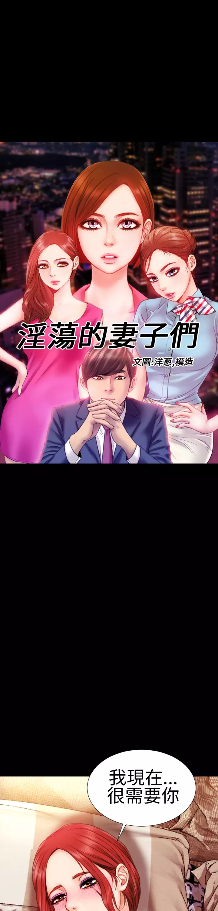 MY WIVES 淫荡的妻子们 Ch.4~10 中文