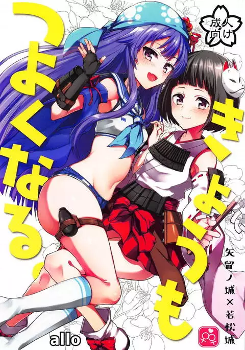 きょうもつよくなる。