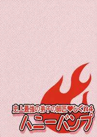 (SC32) [HONEY BUMP (Nakatsugawa Minoru)] Shijou Saikyou no Deshi no Shishou Shigure (History's Strongest Disciple Kenichi) [English] {doujin-moe.us}