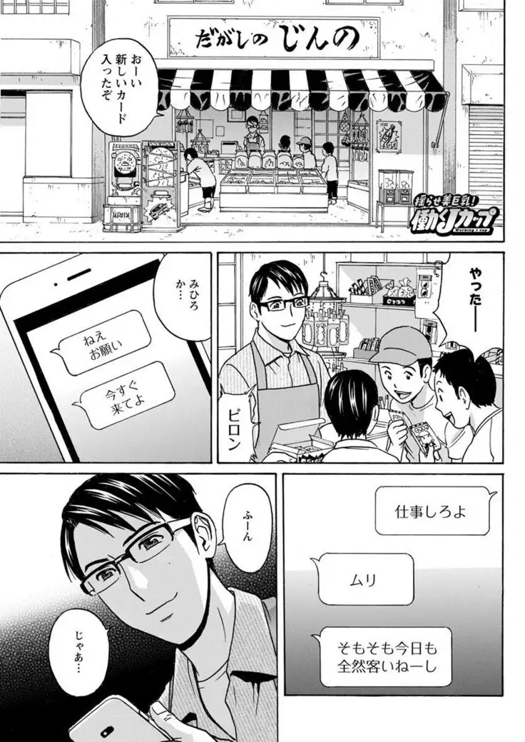 Yurase Bikyonyuu! Hataraku J-Cup Ch. 1-7