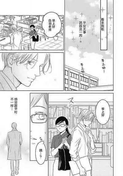 [Karen] konya hoken-shitsu de guchagucha ni ​ | 今夜、于保健室甜蜜融化 1-6 [Chinese] [莉赛特汉化组]