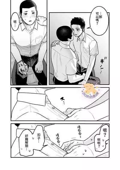 [ONE (Machida March)] Kowamote Danshi no Bentou ga Umai Wake R-18 | 長相兇惡男子做的便當很好吃的理由 R-18 [Chinese] [狗派個人漢化] [Digital]