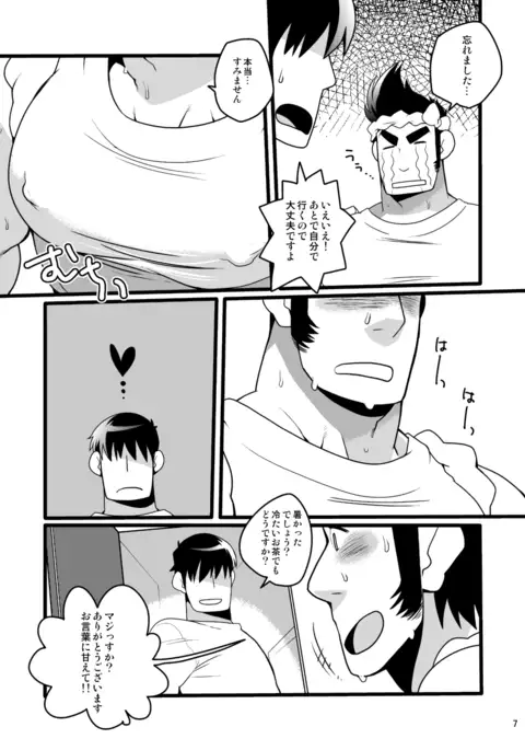 旬な男 by Takezamurai