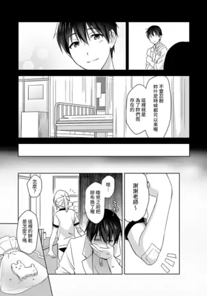 Amayakashi Jouzu no Nagasato-san ~ Hokenshitsu de Yoshi Yoshi Ecchi!~ Ch.1-4