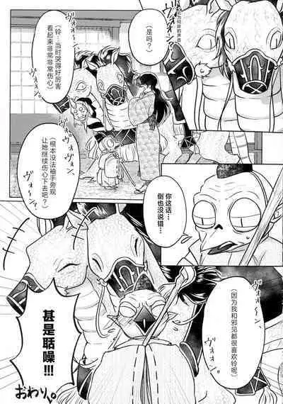 kin'yoku no dai yōkai | 禁欲的大妖怪