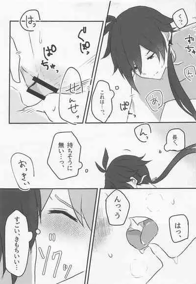 (Banjaku no Kimi to Ruri no Hana de Yakusoku o) [Kokoronokori. (Kanzaki)] Shikkoukan-sama wa Josou Ninmu mo Konasemasu (Genshin Impact)