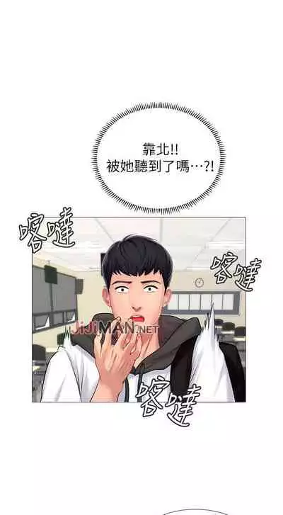 【周四连载】享乐补习街(作者:NUWARU&清涼) 第1~10话