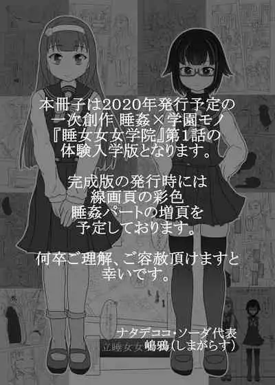 私立睡女女女学院体験入学冊子