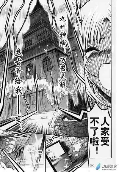 Chinese 神契 幻奇谭(刘冲L.Dart)02