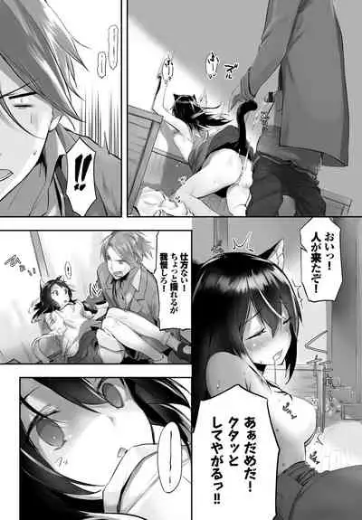愚か者は猫耳奴隷に依存する~初めての調教生活~ 完全版 1巻
