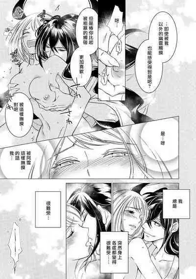 [Yukichi] Hentai Ikemen Yuurei ni Maiban Osowarete imasu. | 每晚被變態帥哥幽靈襲擊. 1-8 [Chinese] [莉赛特汉化组]