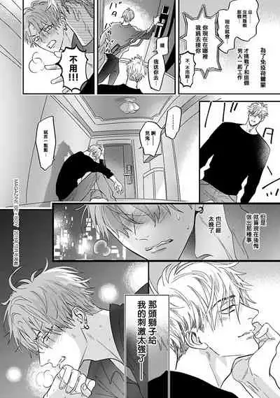 [Nagi Wataru] Pheromo Holic | 费洛蒙中毒 Ch. 1 [Chinese] [拾荒者汉化组] [Digital]