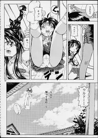 (C60) [Takitate (Kantarou, Toshiki Yuuji)] Heavenly Bodies (Aa! Megami-sama! , You're Under Arrest!)