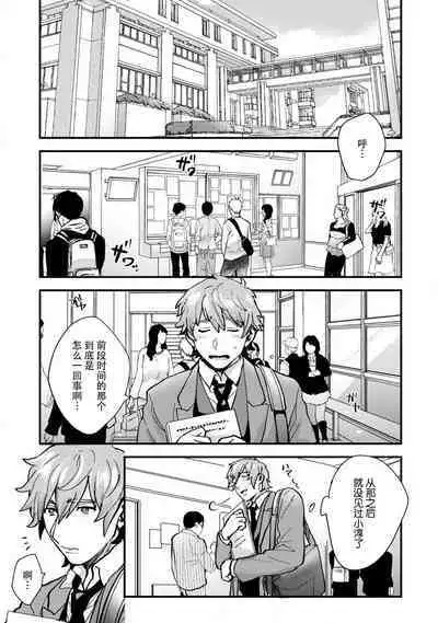 toshiue osananajimi ♂ o aega setai! Kanji teru koe, motto kikasete? | 想让年上竹马喘个不停!诱人的声音,再让我多听点吧? 1-4