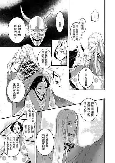 Oeyama suimutan utsukushiki oni no toraware hime | 大江山醉夢逸話 美麗的鬼與被囚禁的公主 Ch. 1-7