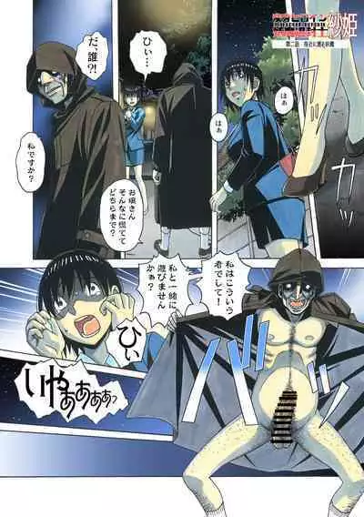 Henshin Hiroin Yoma Shisa Fu-shi Sha Hime