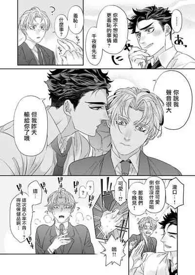 心爱的退役×阳痿×淫魔前辈，让我来治好你吧？ Ch.01