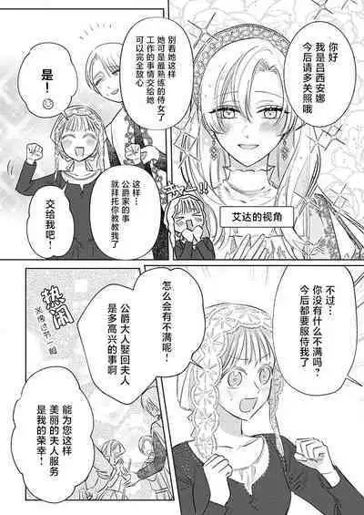 Ai ga Omoi Kishi Koushaku wa, Tsuihou Reijou no Subete o Ubaitsukushitai. | 骑士公爵爱意深重，想要索取放逐千金的一切。 1-10