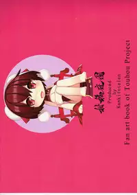 (C90) [Kankituteien (Mikan)] Gensoubito Syungachou Ni (Touhou Project) [Chinese] [靴下汉化组]