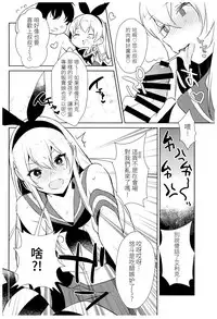 (C93) [Inariya (Inari)] Haishin! Shimakaze-kun no Heya Soushuuhen (Kantai Collection -KanColle-) [Chinese] [LOK個人漢化] [Incomplete]