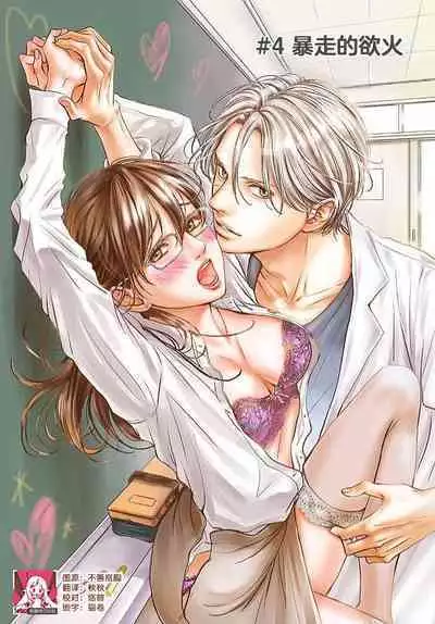 [Karen] konya hoken-shitsu de guchagucha ni ​ | 今夜、于保健室甜蜜融化 1-5 [Chinese] [莉赛特汉化组]