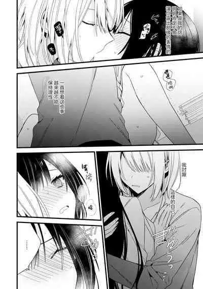 [Cocoa] Kimi no Te de Kawaiku naritai! ~Genderless Danshi to no H na Gisou Renai~ | 想要通过你的双手变得可爱！～和无性别男子的H伪装恋爱～: 1-8 end [Chinese] [莉赛特汉化组]