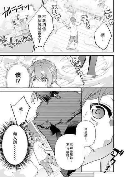 LasBoss ga Tensei shite kita node DT Moraimashita | 最终BOSS转生而来,因此拿下了他的童贞 1-2