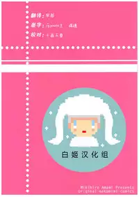 (C92) [Sakananekobeya (Kogeneko)] Hikikomori no Ohimesama (Eromanga Sensei) [Chinese] [白姬汉化组]