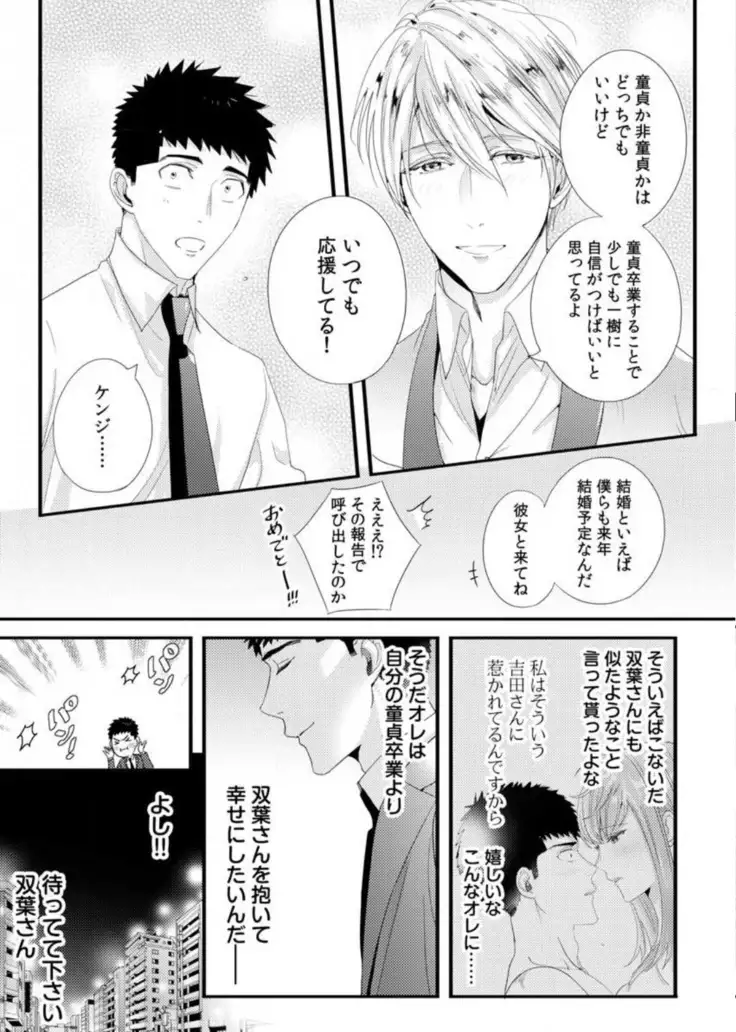 Please Let Me Hold You Futaba-San! Ch. 1-4