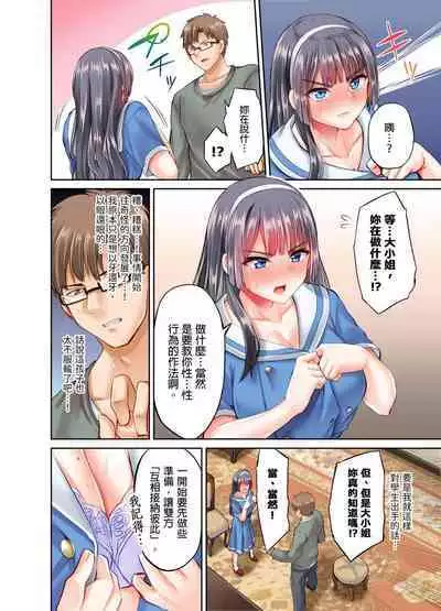 Ojoosama, gokujo no sekkusu o oshiete kuremasu ka? | 大小姐、能請妳教我何謂絕頂的SEX嗎?
