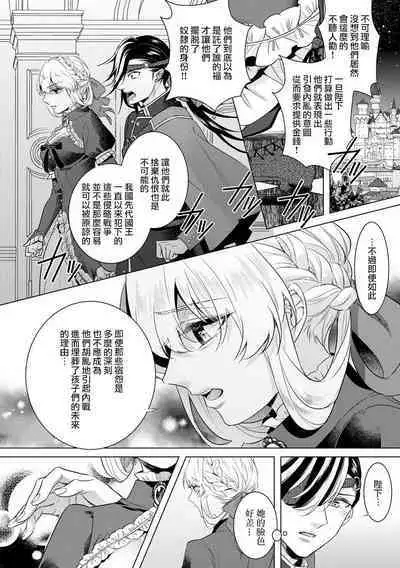 [Saotome Mokono] Kyououji no Ibitsu na Shuuai ~Nyotaika Knight no Totsukitooka~ Ch. 18 [Chinese] [瑞树汉化组] [Digital]