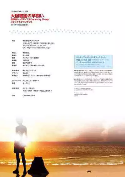 Daitoshokan no Hitsujikai Visual Fan Book Houkago Shippo Days & Dreaming Sheep Visual Fan Book