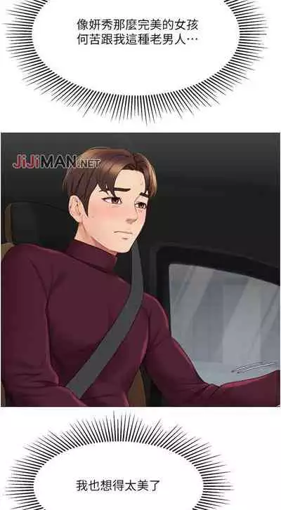 【周一连载】女儿闺蜜都归ME(作者:推亮&色皮林) 第1~34话