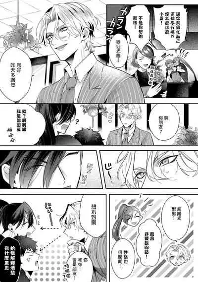 Akuma wa Tengoku ni Ikitakunai! | 恶魔不想上天堂! Ch. 1-2
