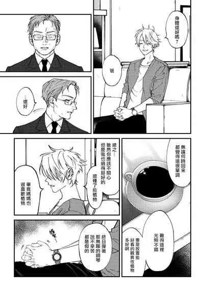 Shitto wa Ai wo Kumoraseru | 嫉妒让爱蒙上阴翳 Ch. 1-7 + 番外 + 特典