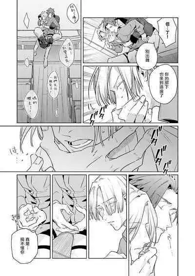 [Tonoka Mottasu] Uragirimono no Love Song | 叛徒的情歌 (BE-BOY GOLD 2022-06) 1-3 [Chinese] [冒险者公会] [Digital]