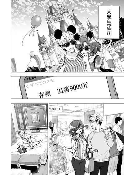 [Kamikadou (Ginyou Haru)] Papakatsu Hajimemashita 2 ~Joshidaisei Hen 2~ - Papa-Katsu Just Started [Chinese] [前一本起碼EX還看得到這一本不僅直接沒了連我上傳的地方都不見也太扯了吧漢化] [Digital]