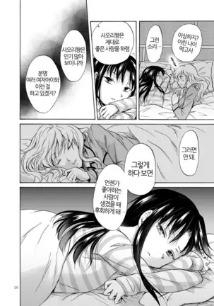 Musume no Kanojo | 딸의 그녀