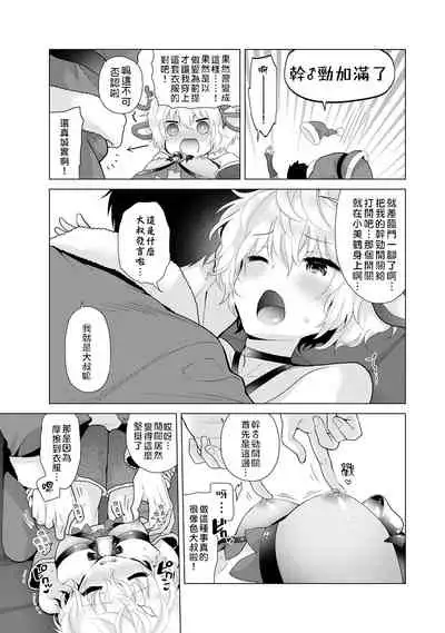 Noraneko Shoujo to no Kurashikata | 與野貓少女一起生活的方法 Ch. 22-25