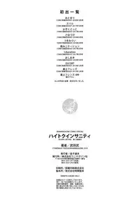 [Takemasa Takeshi] Haitoku Insanity [Digital]