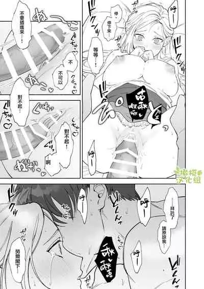 [pota] Henachoko Kyuuketsuki wa Ookami Kishi no Chi ga Hoshii | 废柴吸血鬼渴望狼骑士的血液 [Chinese] [橄榄汉化组]