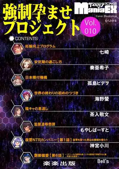 Cyberia ManiaEX Haramase Project Vol.10