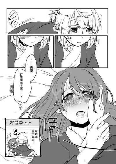 [Pâtissière (Arumi)] O~h!! Futon wa Hitotsu Makura wa Futa~tsu (Onsen Ippaku Nihonshu Ippai) (THE IDOLM@STER CINDERELLA GIRLS) [Chinese] [大友同好会] [Digital]