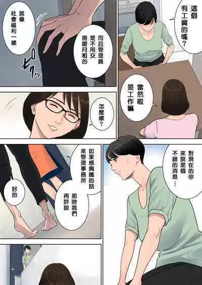 Tsubakigaoka Danchi no Kanrinin+Dainibu+管理人の業務日報~A棟204号室・稲村吉蔵さん