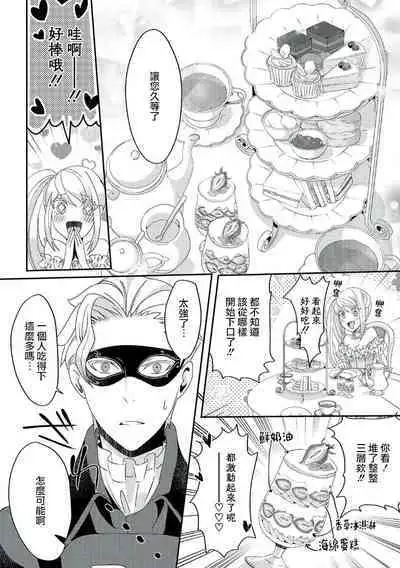 akuyaku reijo ni tensei shitakedo, hakyoku shita hazu no katabutsu o taishi ni dekiai sa retemasu! ? | 转生成恶役千金本应迎来破灭结局,没想到却被严肃死板的王太子宠上了天!? 1-7