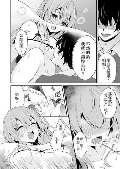 我才沒有…只是被插進來就高潮!保健體育課的『實際演示』,正在保健室床上進行中 1-2