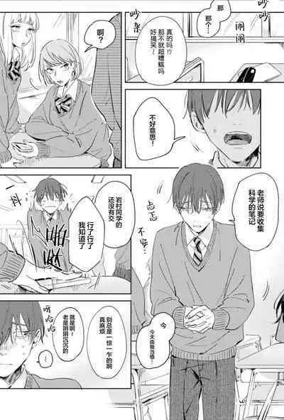 Hatsukoi ni wa Kanawanai! | 敌不过的初恋!