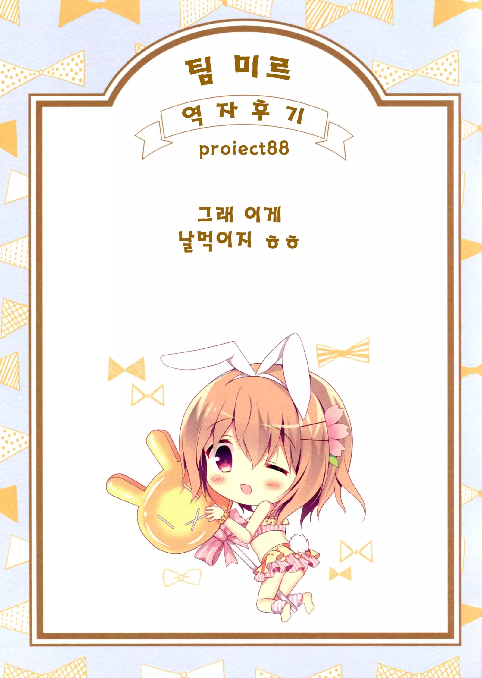 Ureshi, Hazukashi, Koi Wazurai.